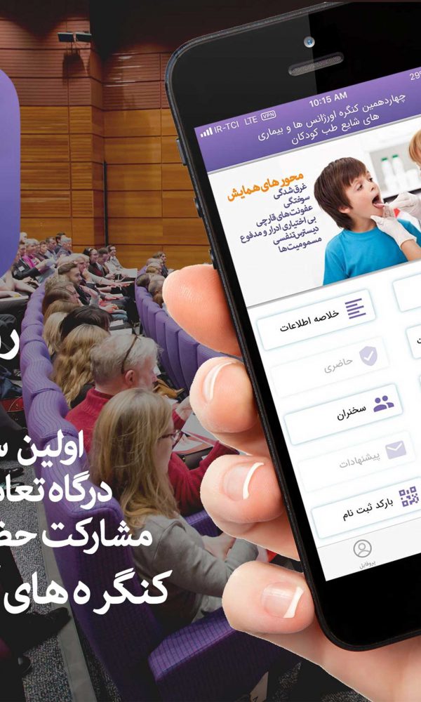 رونمایی از اپلیکیشن رویداد پزشکی آویدمدیا